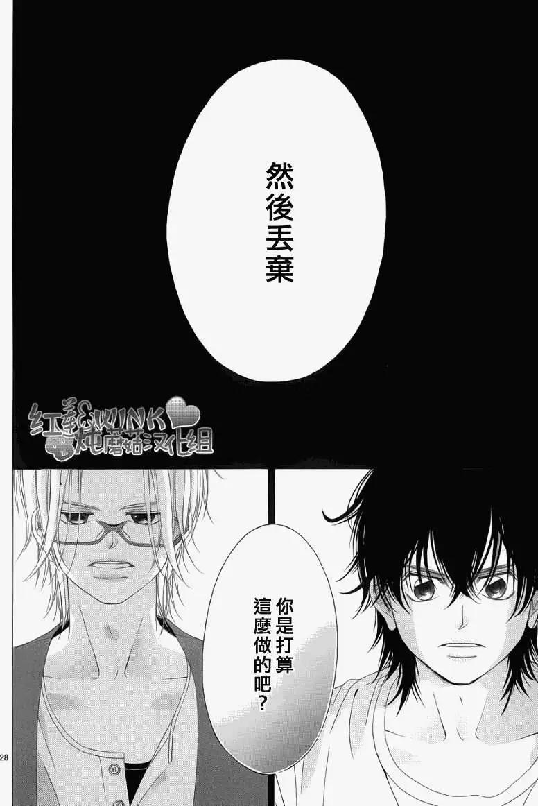 《爱上大话情人》第040回 第30页