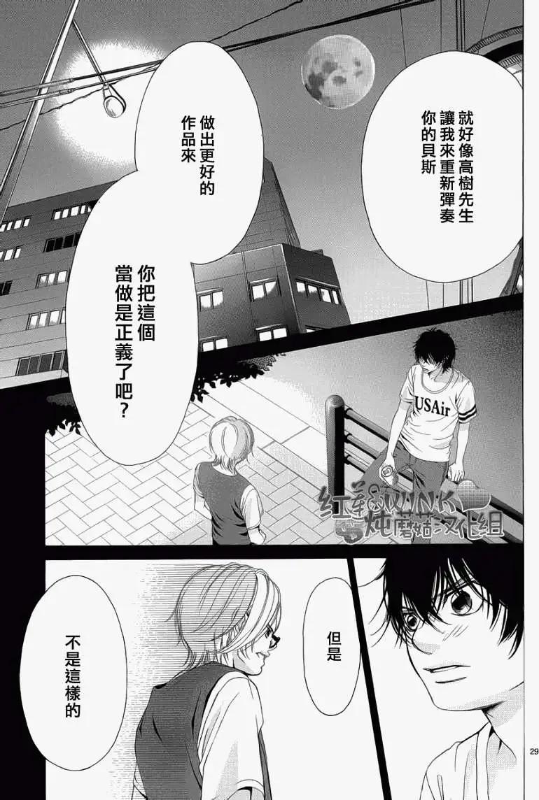 《爱上大话情人》第040回 第31页