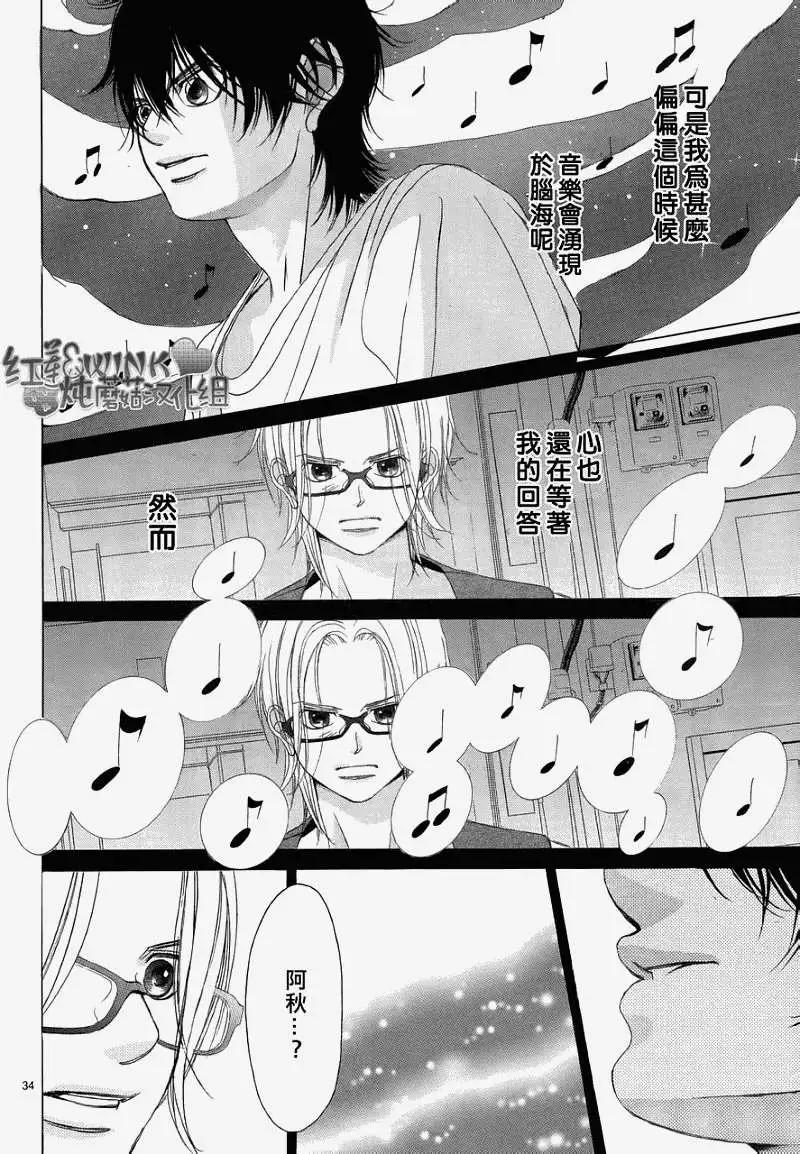 《爱上大话情人》第040回 第36页
