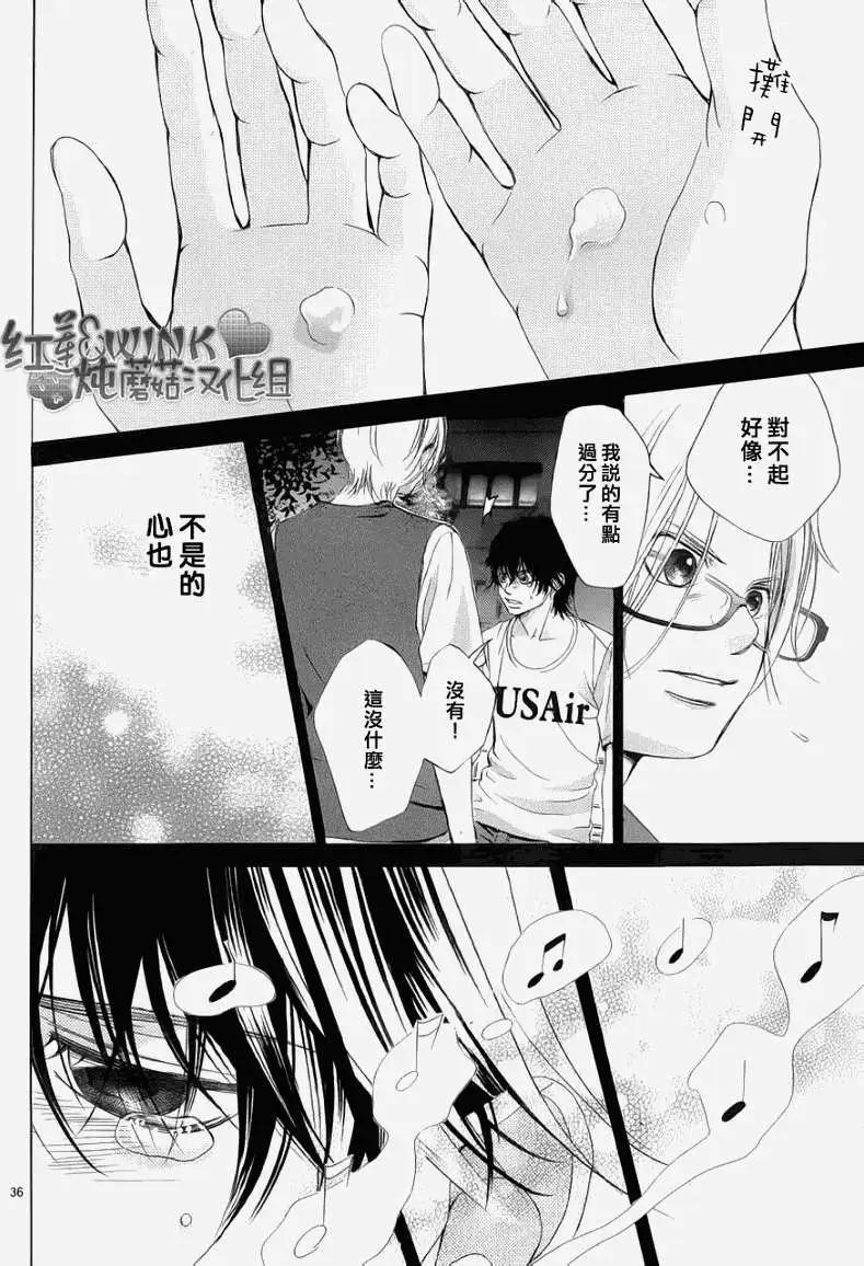 《爱上大话情人》第040回 第38页