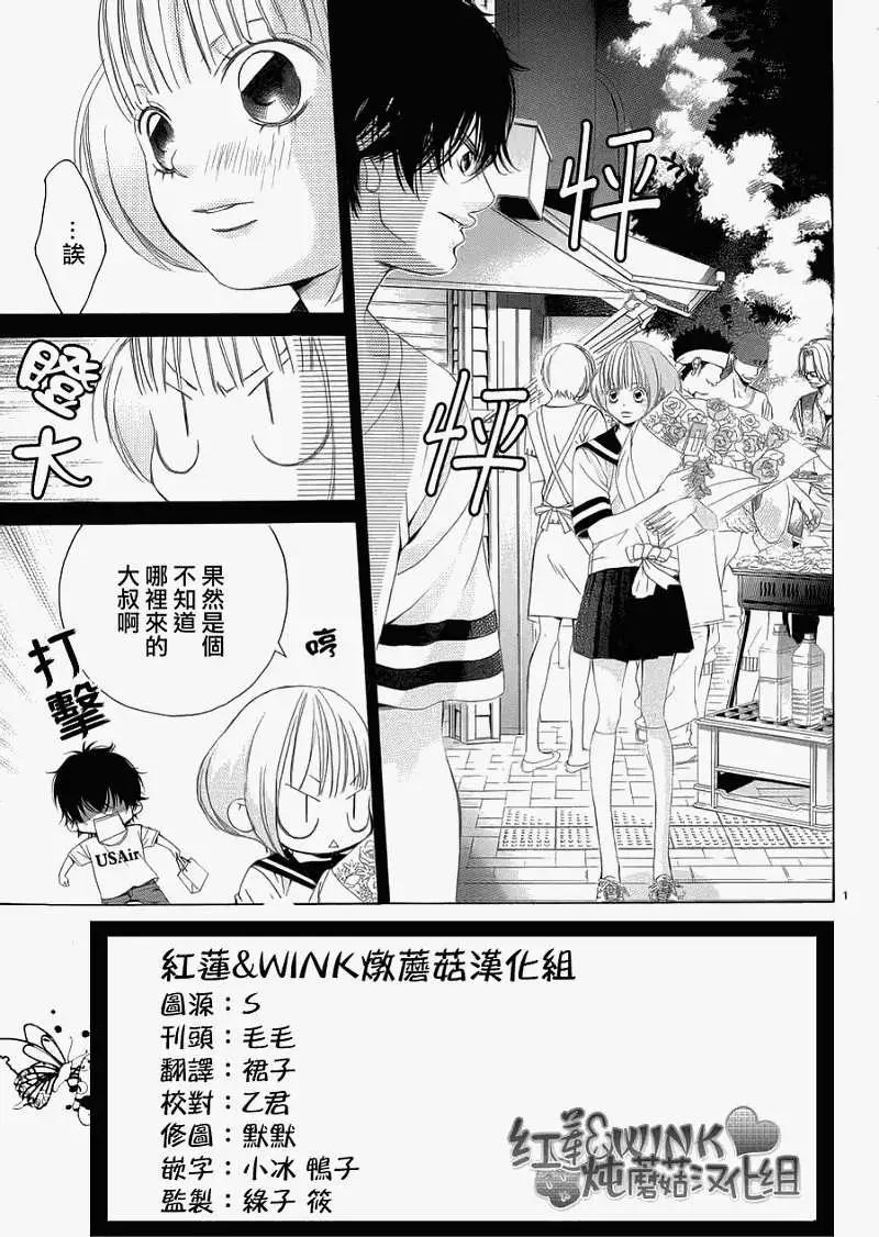 《爱上大话情人》第040回 第3页