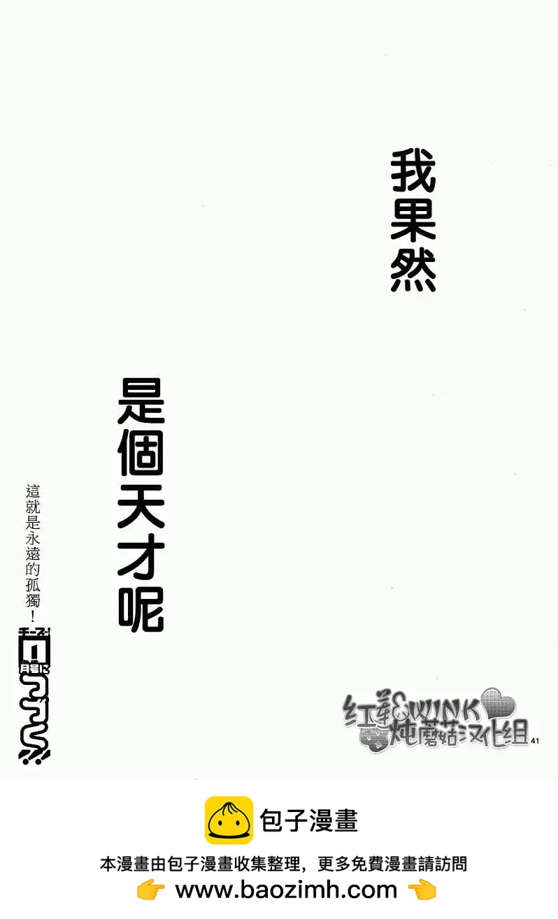 《爱上大话情人》第040回 第43页