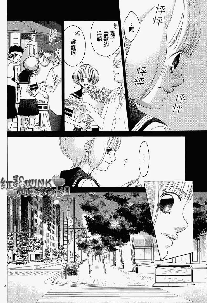 《爱上大话情人》第040回 第4页