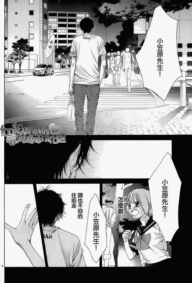 《爱上大话情人》第040回 第6页
