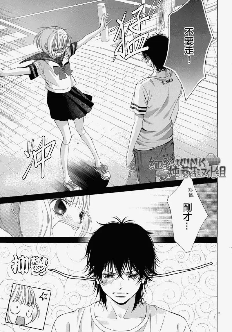 《爱上大话情人》第040回 第7页