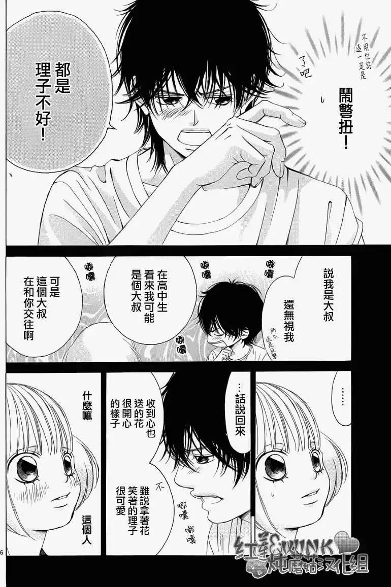 《爱上大话情人》第040回 第8页