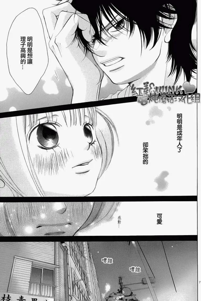 《爱上大话情人》第040回 第9页