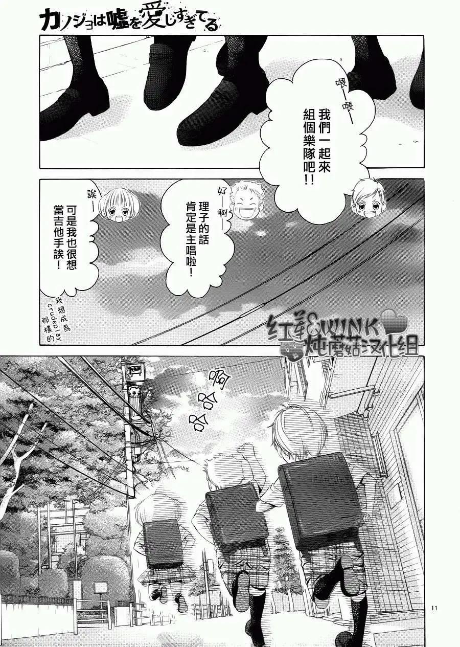《爱上大话情人》第044回 第15页