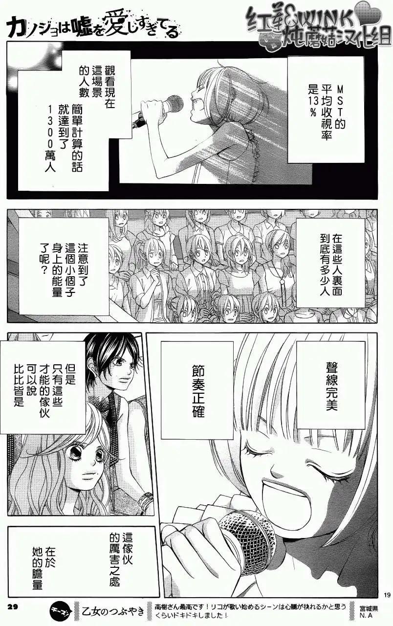 《爱上大话情人》第044回 第20页