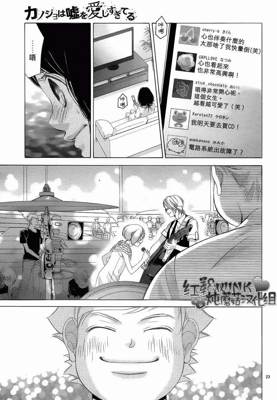 《爱上大话情人》第044回 第24页
