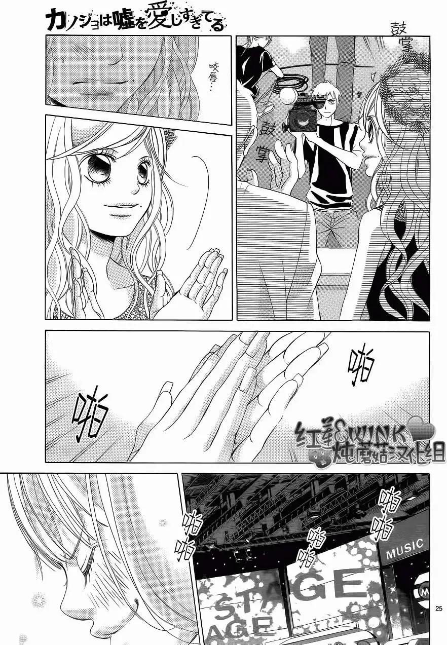 《爱上大话情人》第044回 第26页