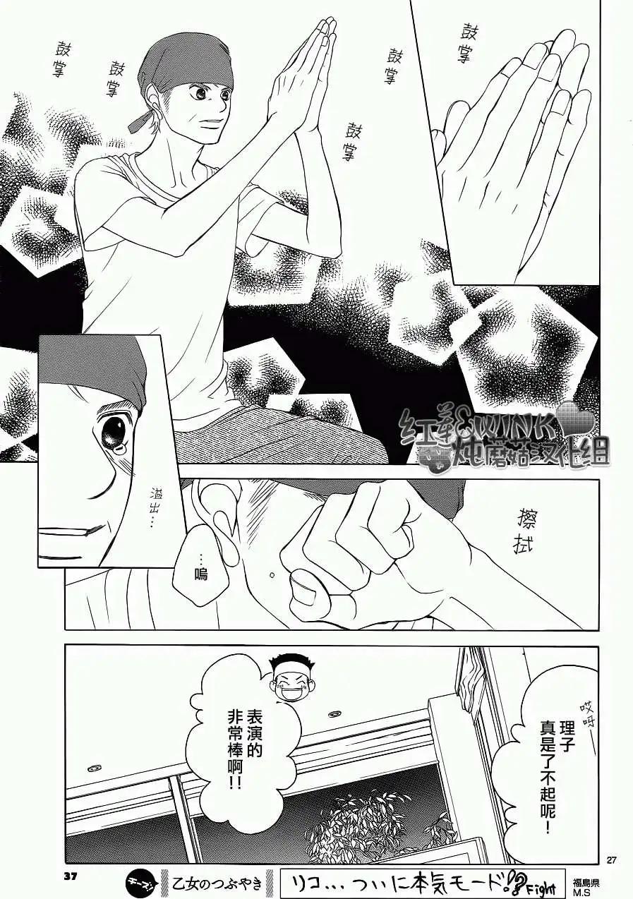 《爱上大话情人》第044回 第28页