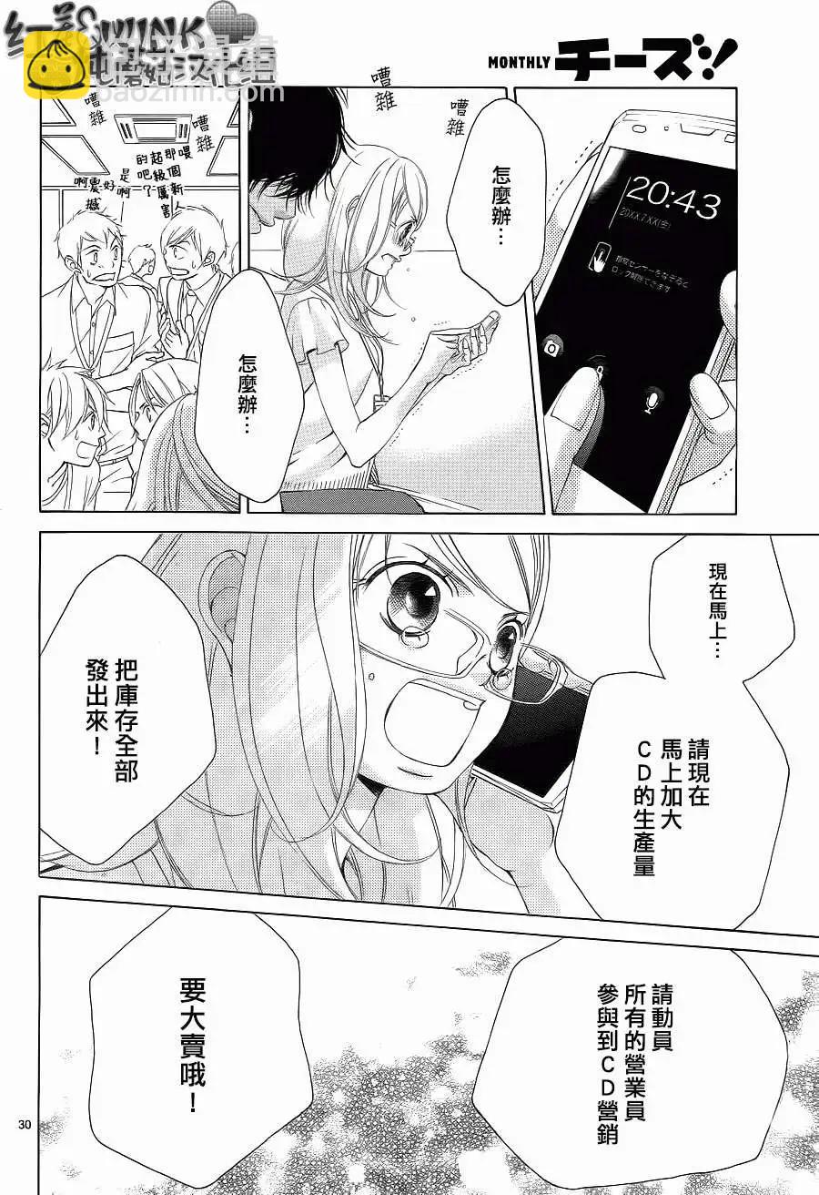 《爱上大话情人》第044回 第31页