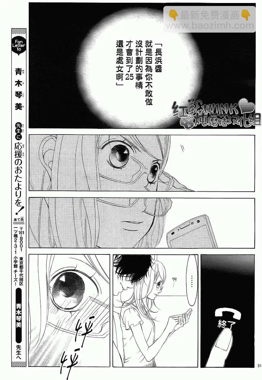 《爱上大话情人》第044回 第32页