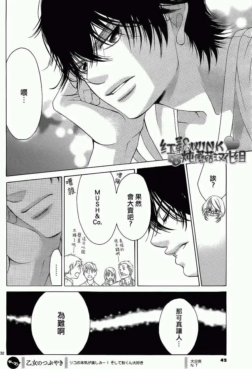 《爱上大话情人》第044回 第33页