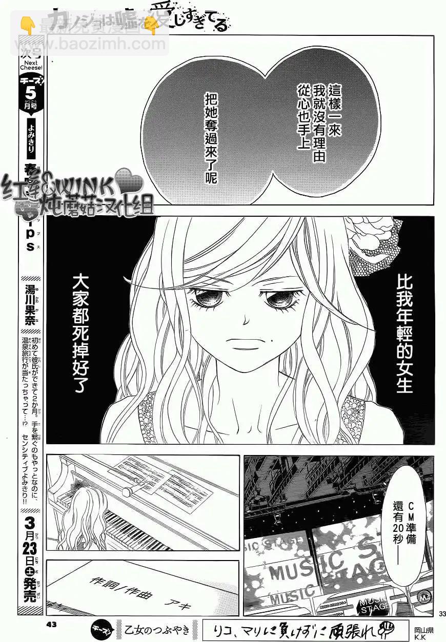 《爱上大话情人》第044回 第34页