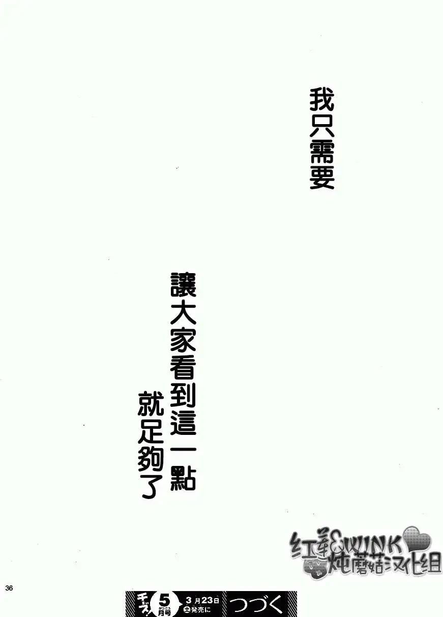 《爱上大话情人》第044回 第37页