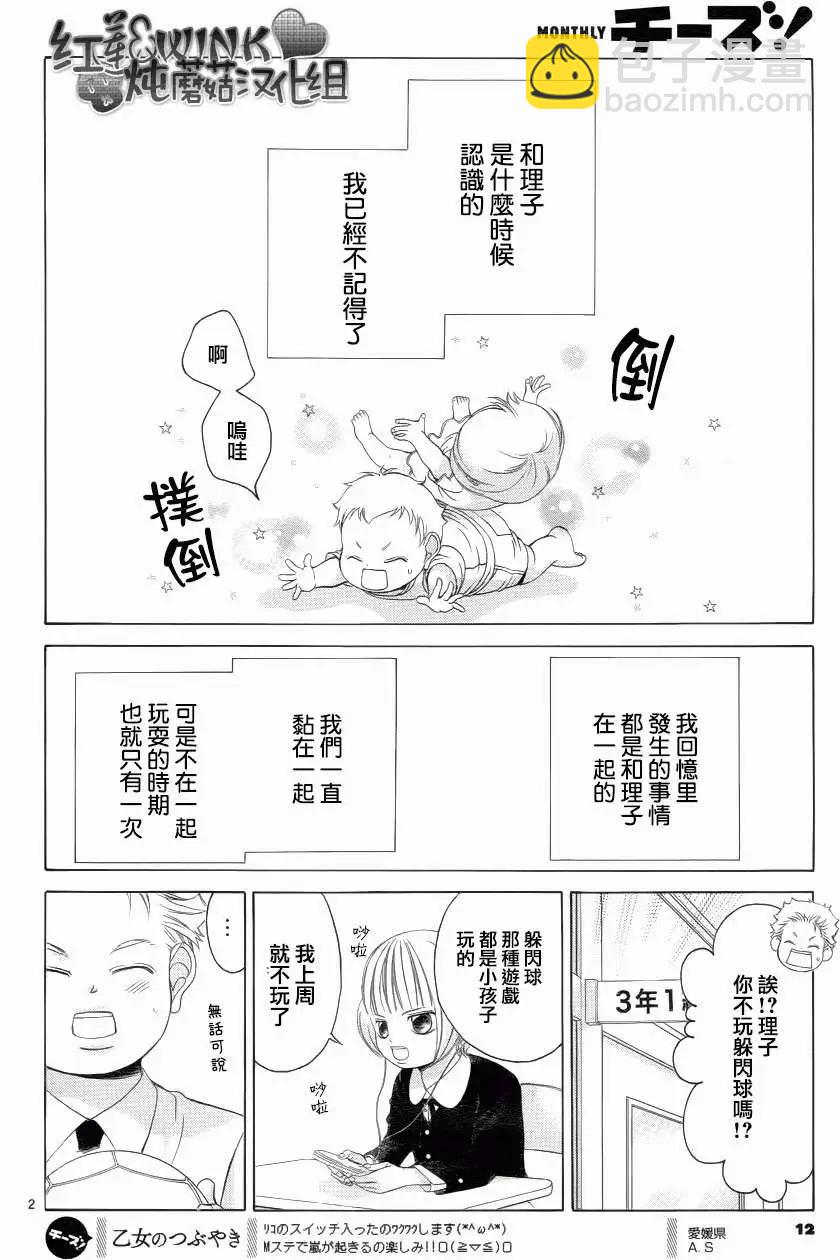 《爱上大话情人》第044回 第6页