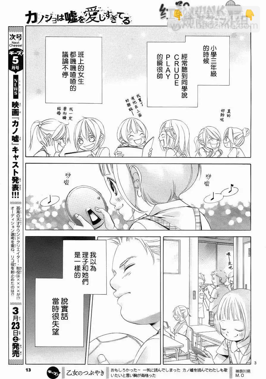 《爱上大话情人》第044回 第7页
