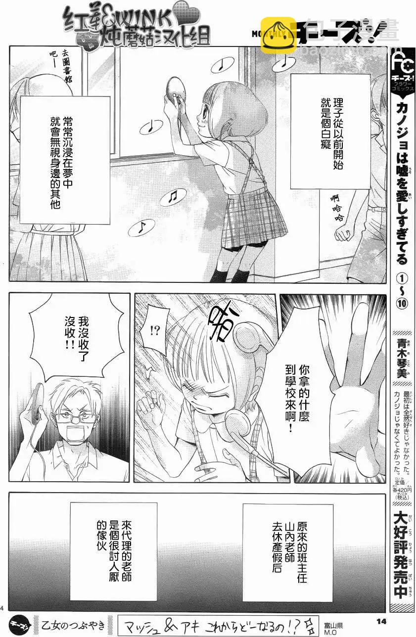 《爱上大话情人》第044回 第8页