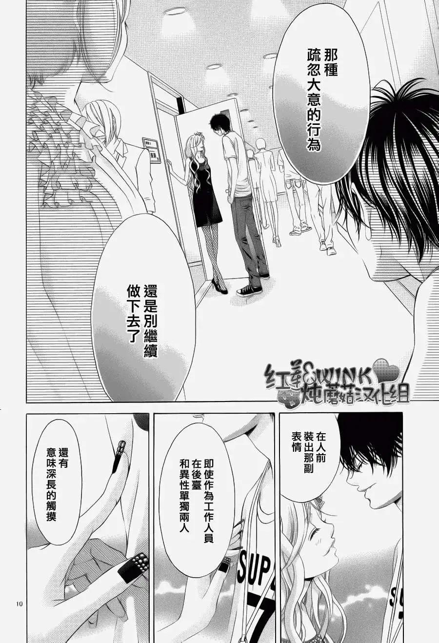《爱上大话情人》第042回 第10页