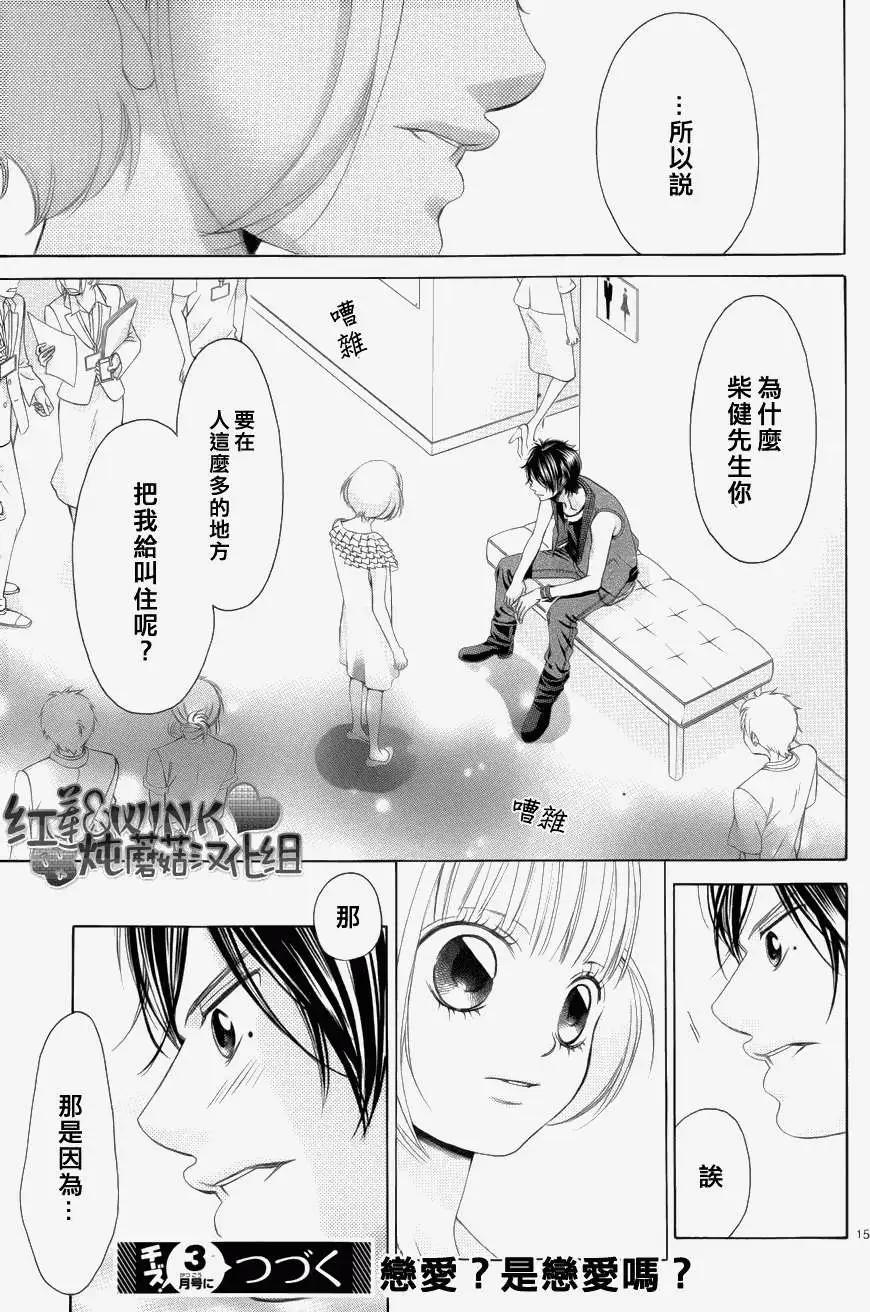 《爱上大话情人》第042回 第15页