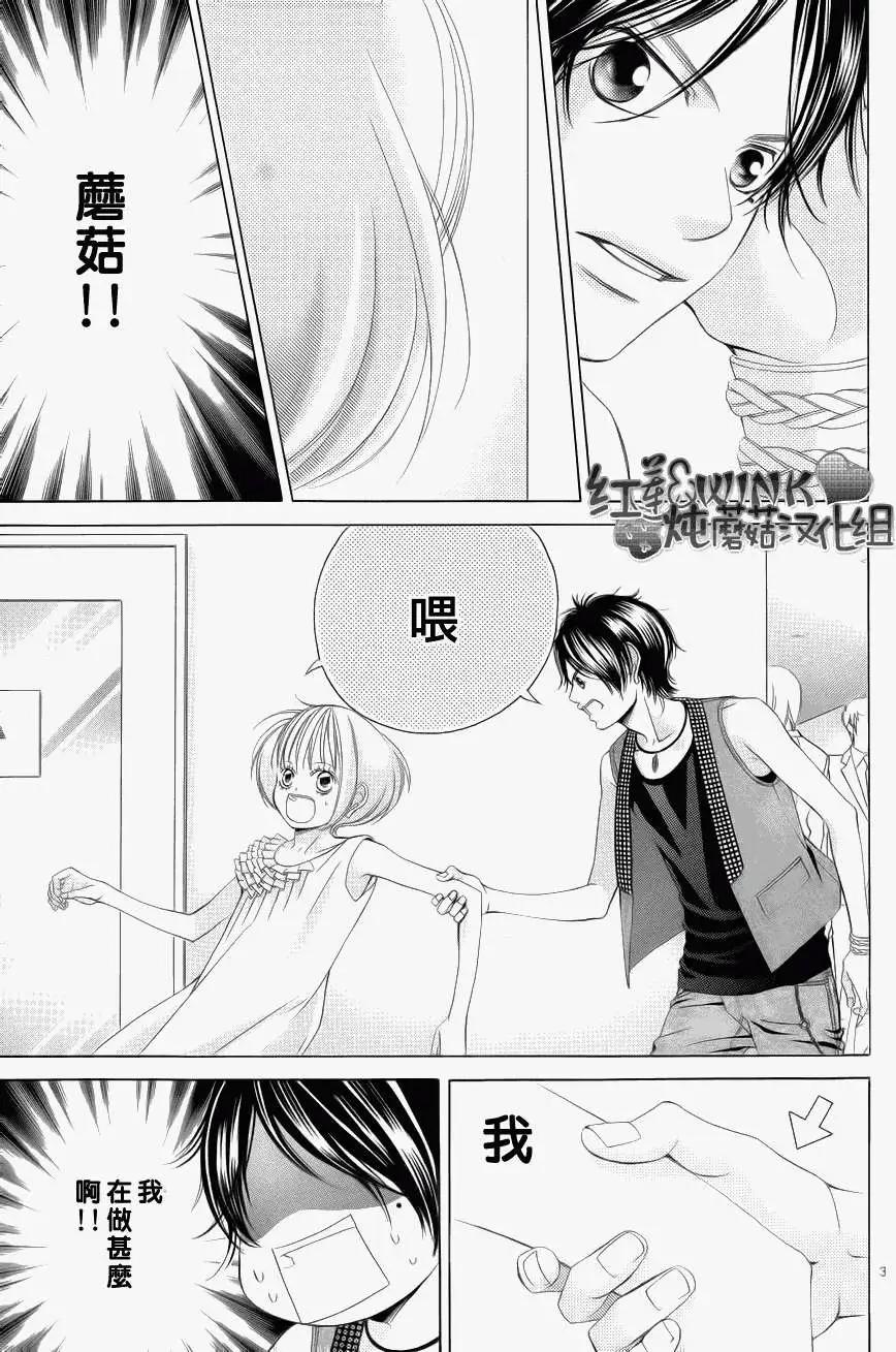 《爱上大话情人》第042回 第3页