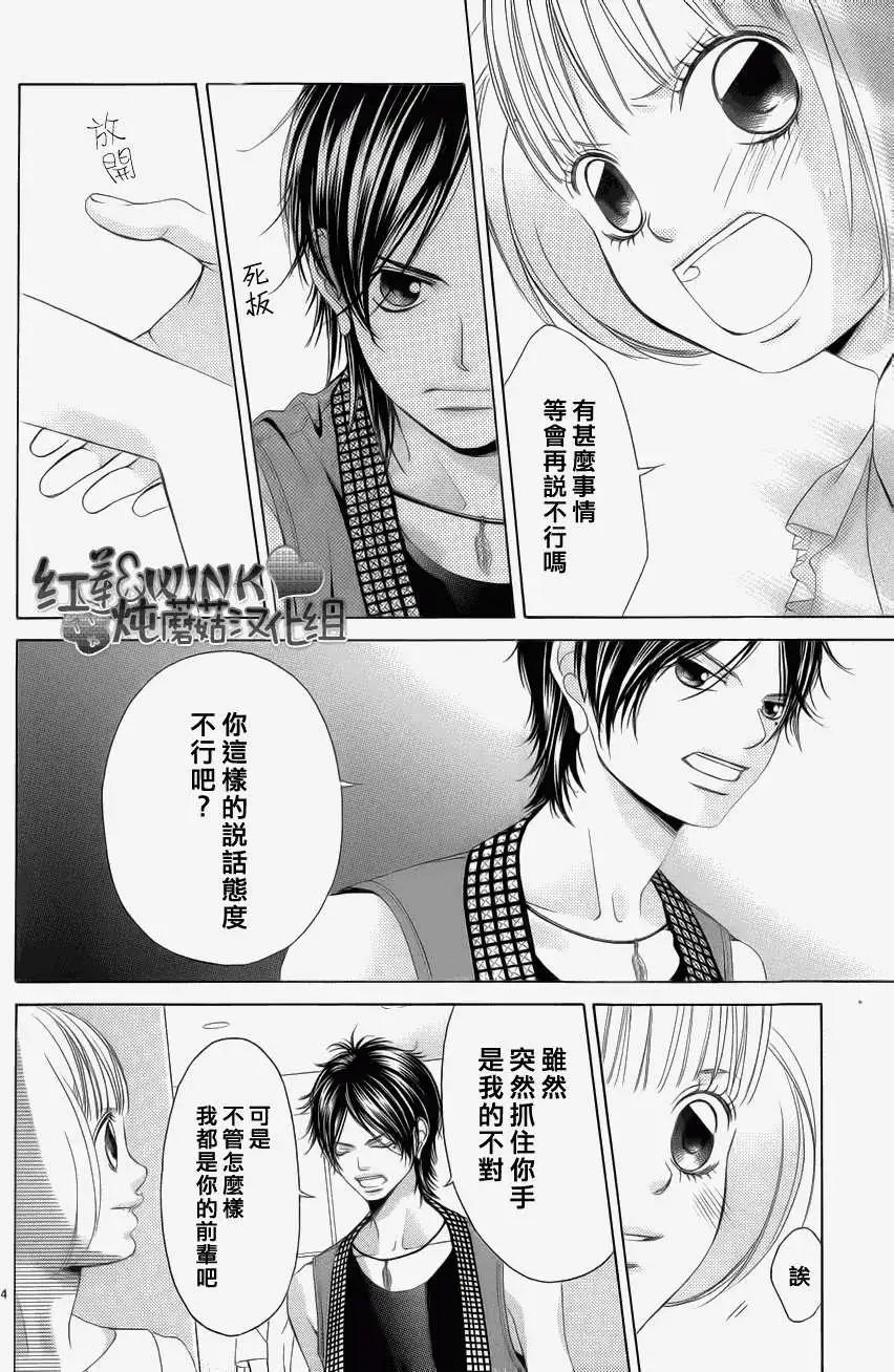 《爱上大话情人》第042回 第4页