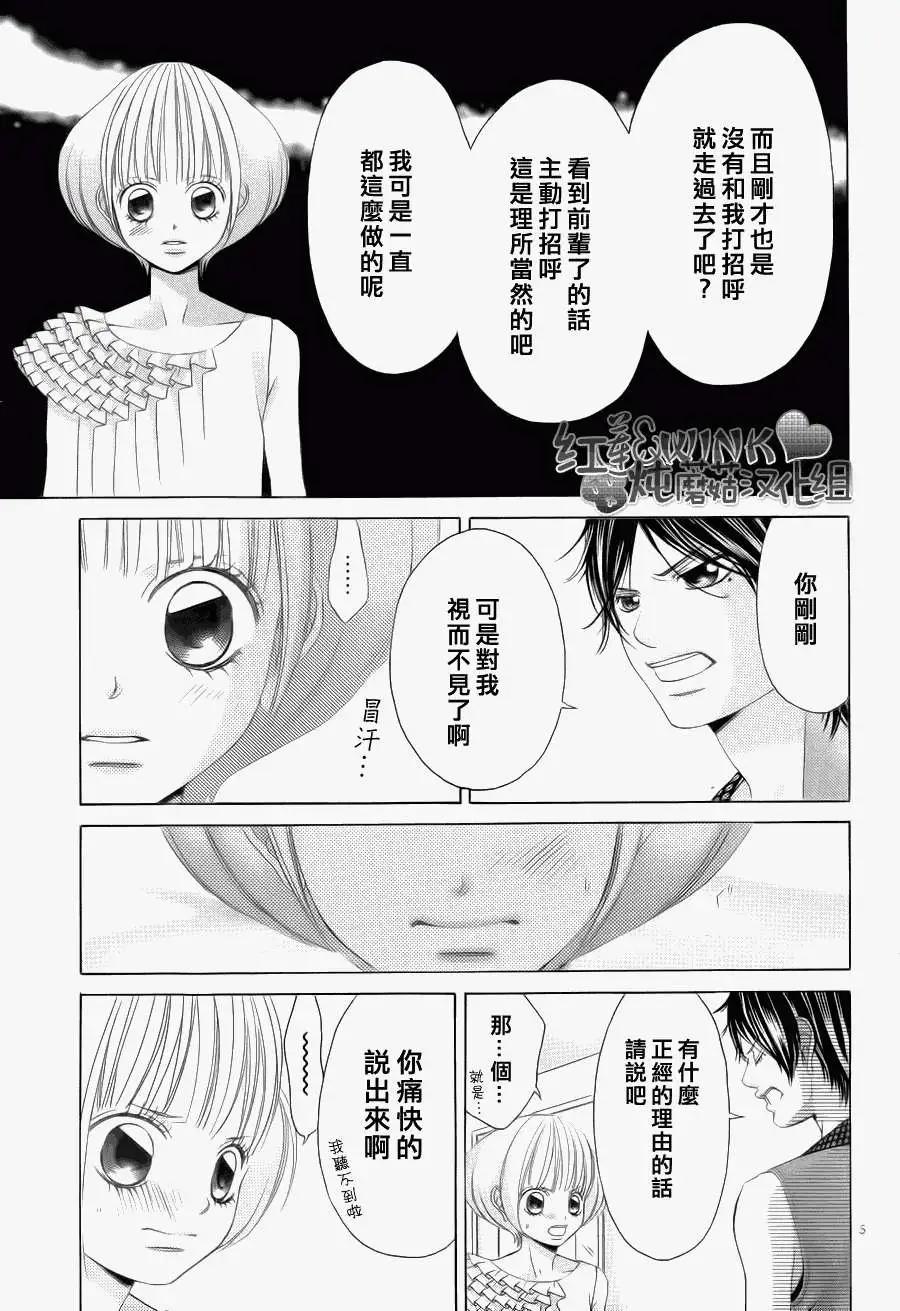 《爱上大话情人》第042回 第5页