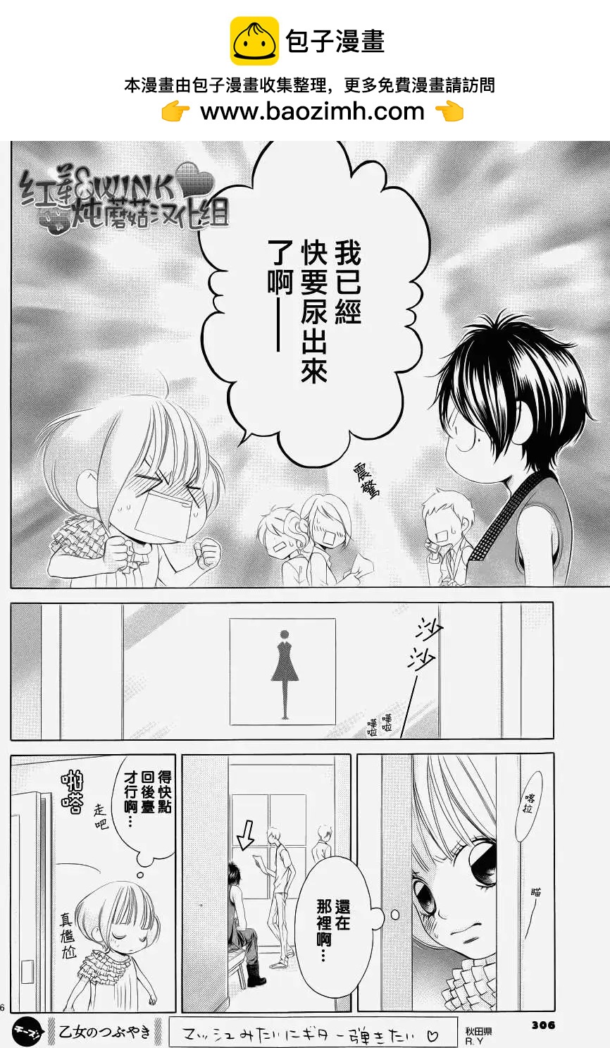 《爱上大话情人》第042回 第6页