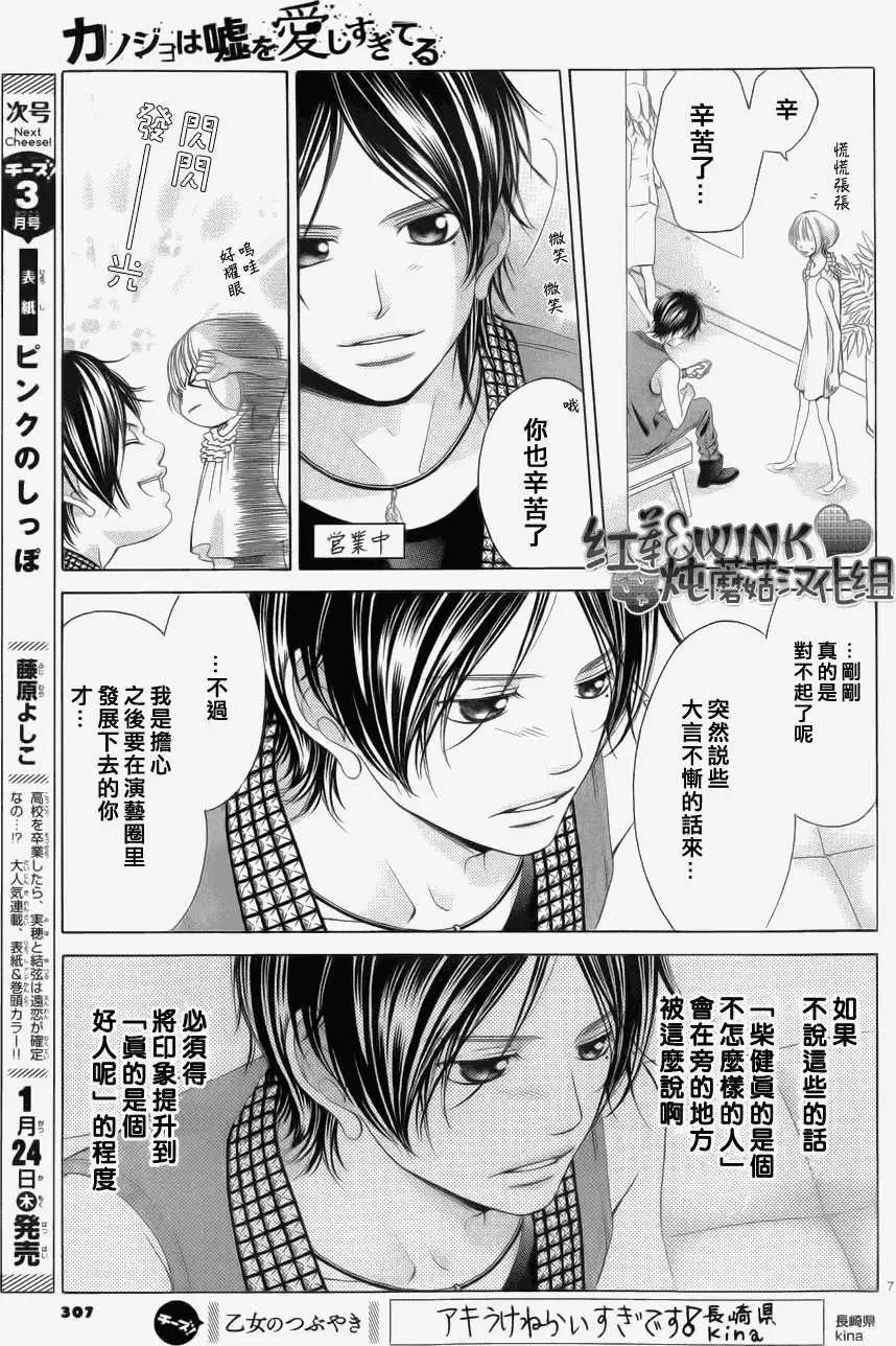 《爱上大话情人》第042回 第7页