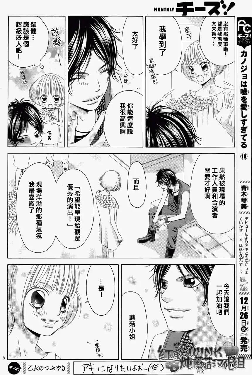 《爱上大话情人》第042回 第8页