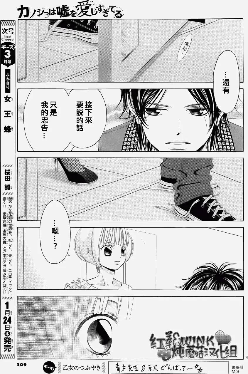 《爱上大话情人》第042回 第9页