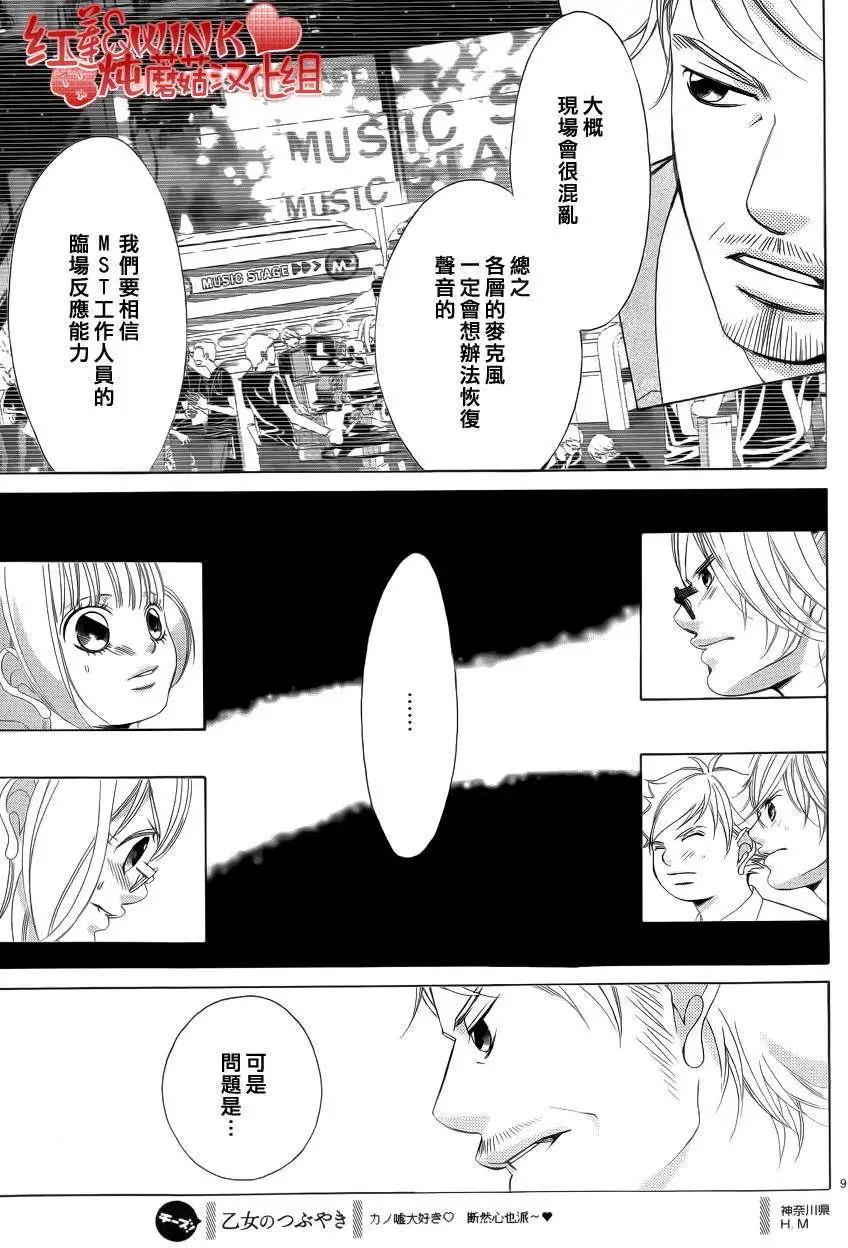 《爱上大话情人》第045回 第10页