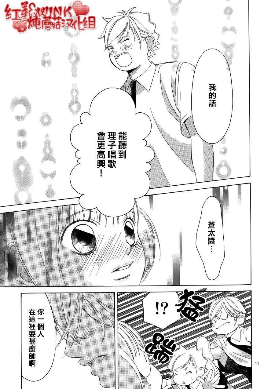 《爱上大话情人》第045回 第12页