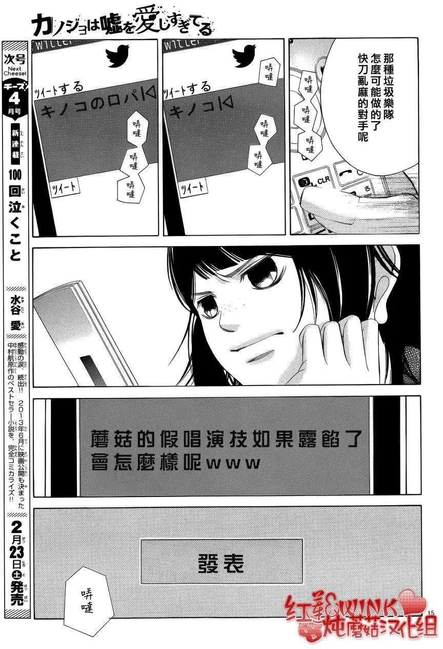 《爱上大话情人》第045回 第16页