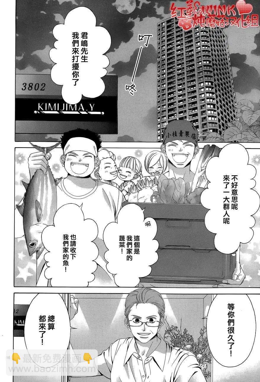 《爱上大话情人》第045回 第17页