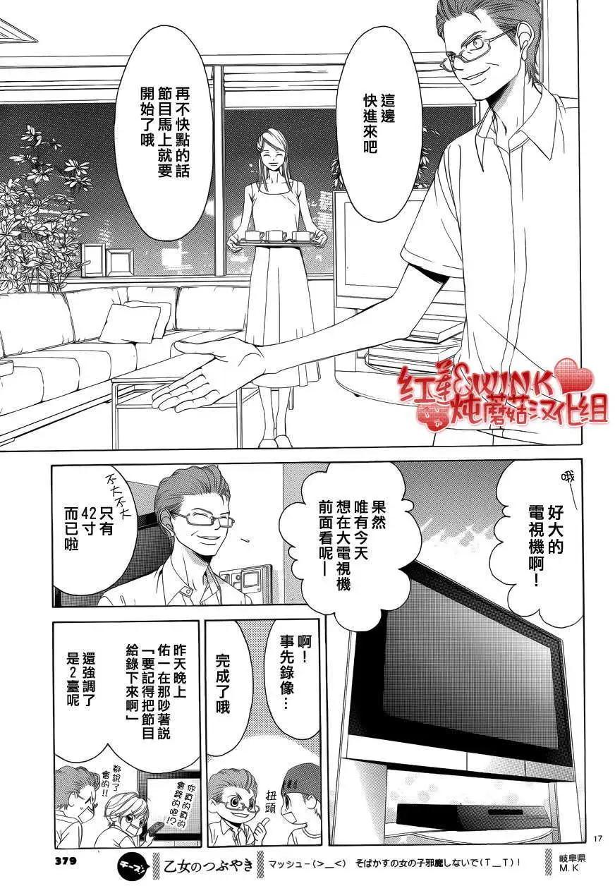 《爱上大话情人》第045回 第18页