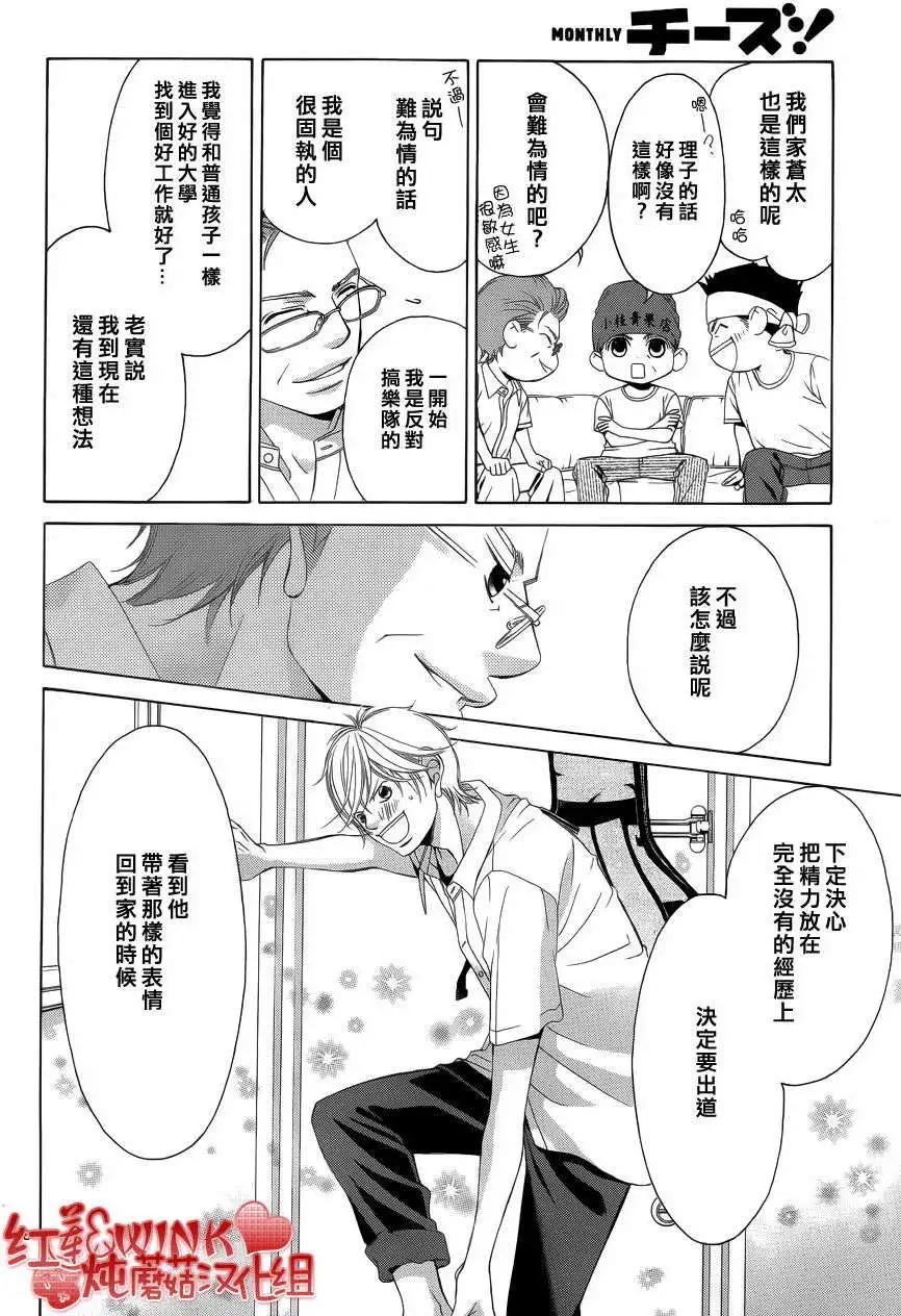 《爱上大话情人》第045回 第19页