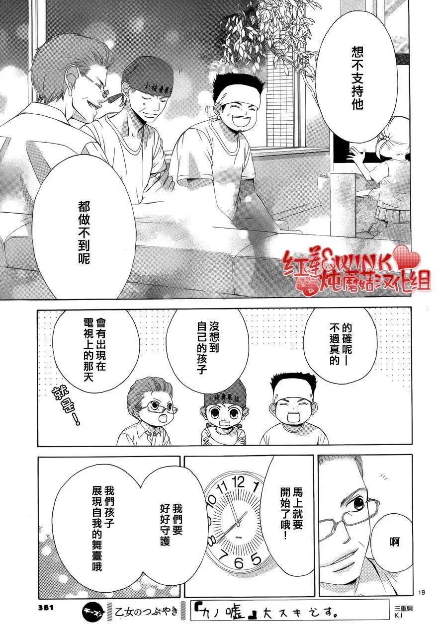 《爱上大话情人》第045回 第20页