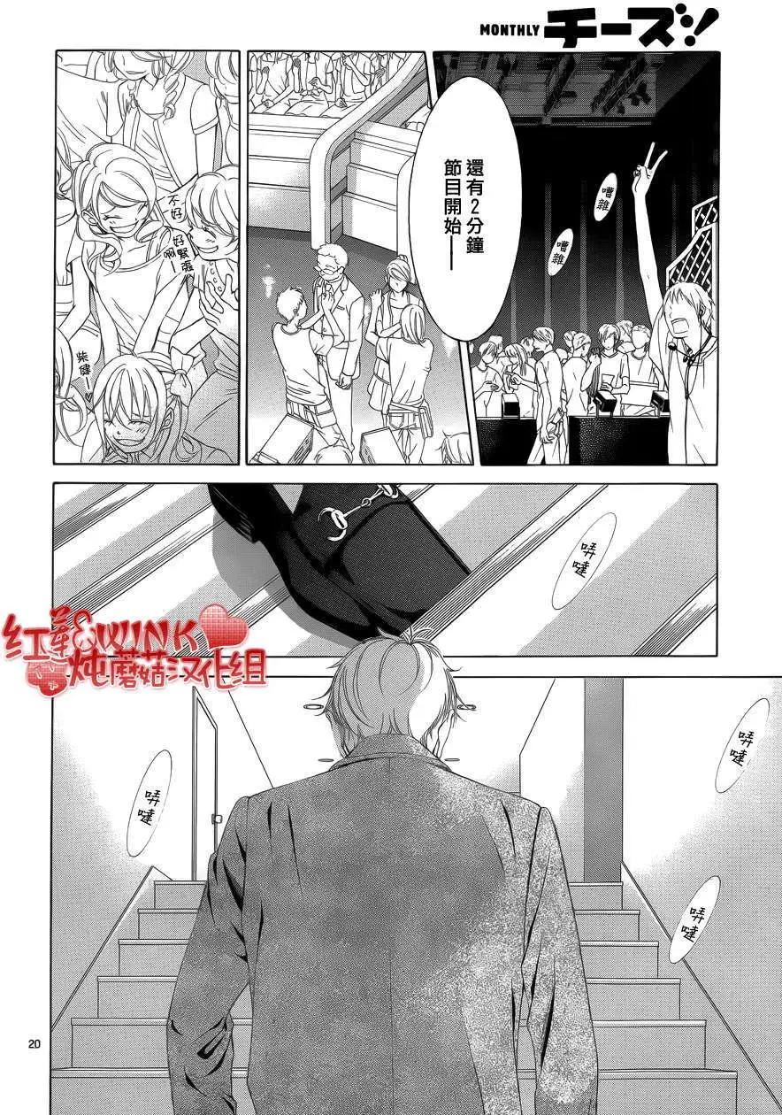 《爱上大话情人》第045回 第21页