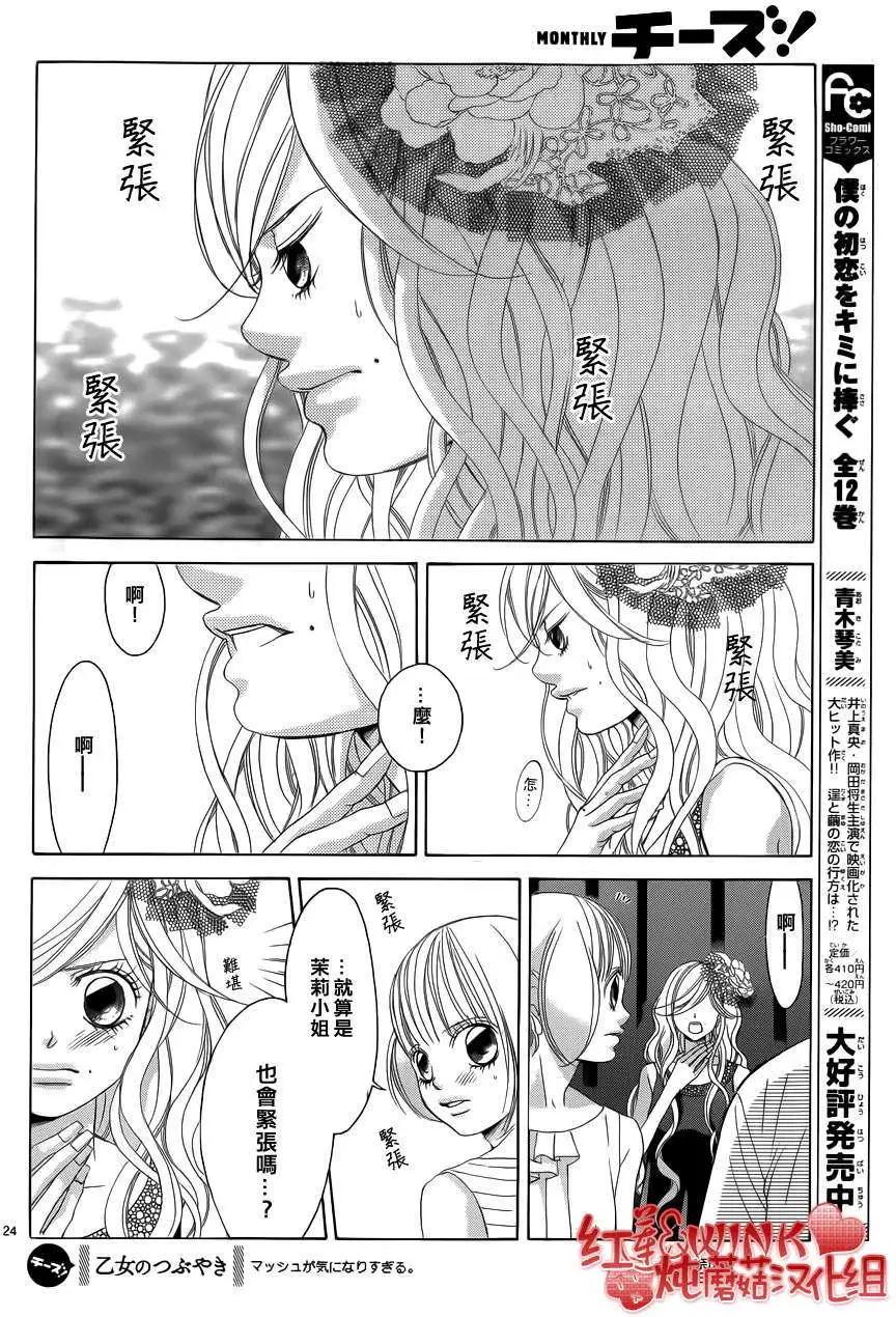 《爱上大话情人》第045回 第25页