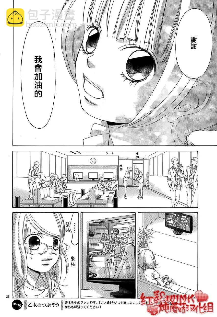 《爱上大话情人》第045回 第27页