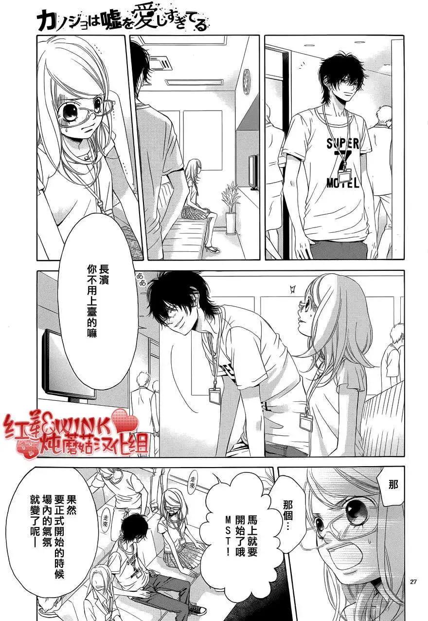 《爱上大话情人》第045回 第28页