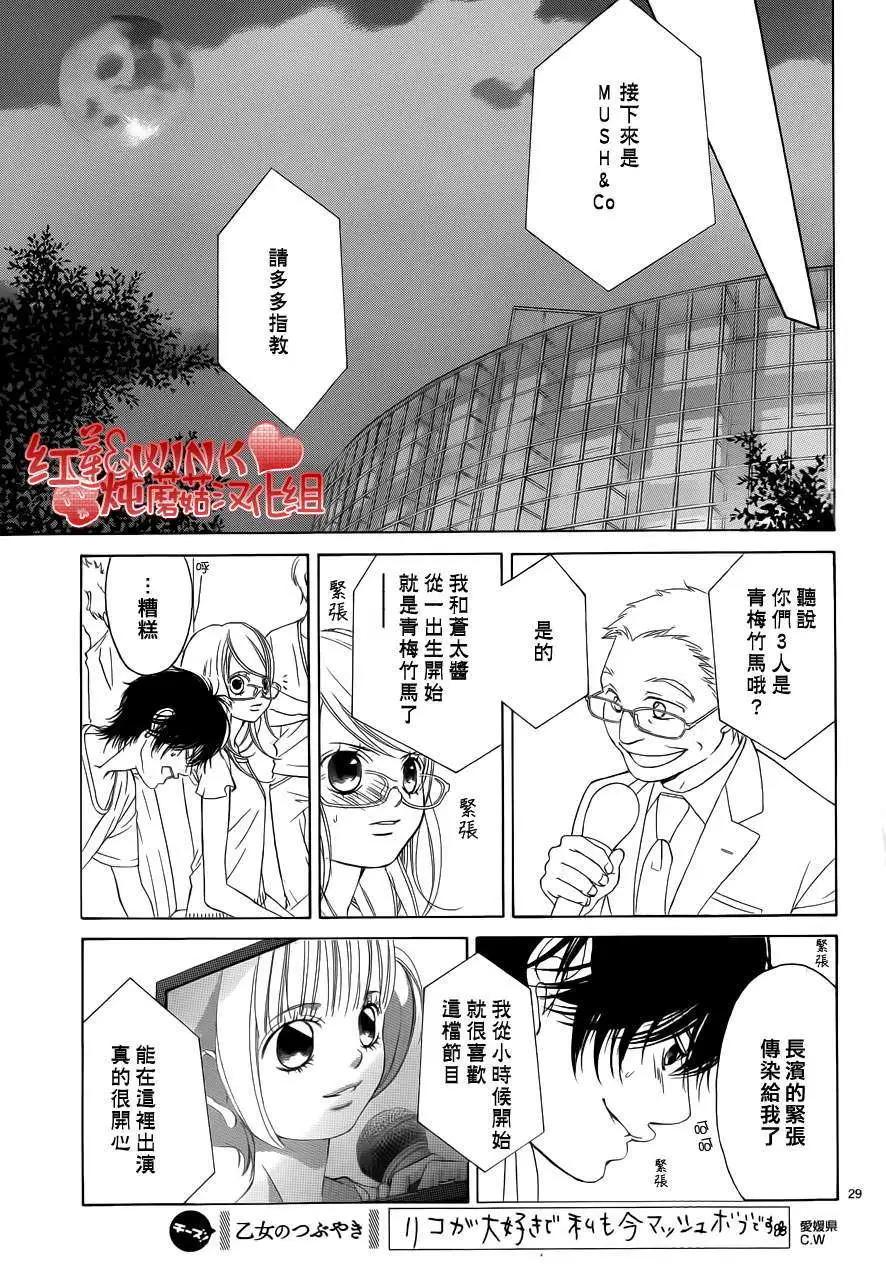 《爱上大话情人》第045回 第30页