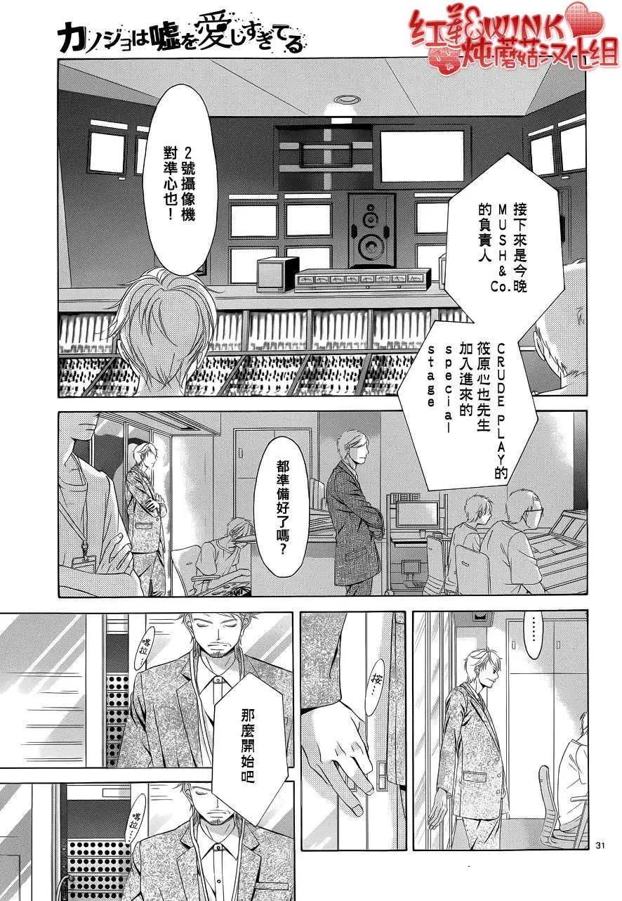 《爱上大话情人》第045回 第32页
