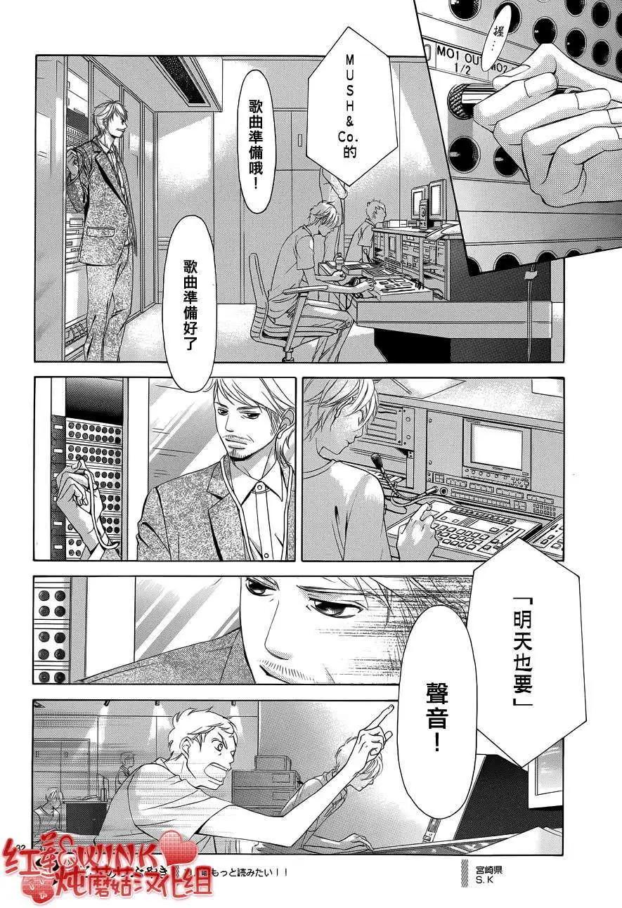 《爱上大话情人》第045回 第33页