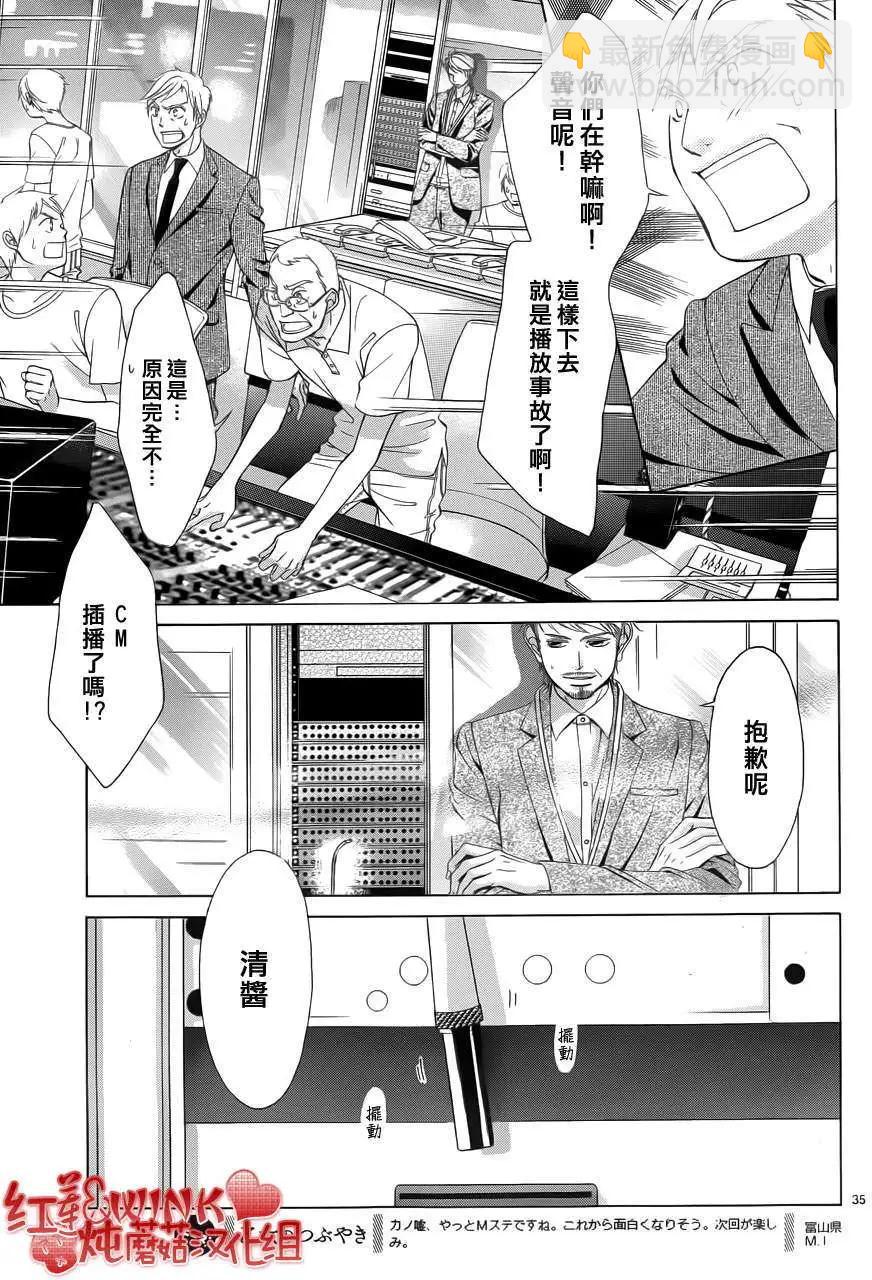 《爱上大话情人》第045回 第36页
