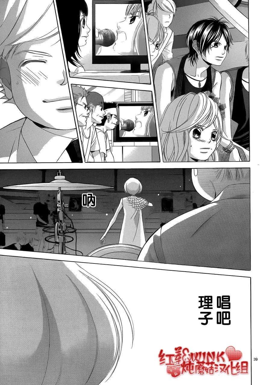 《爱上大话情人》第045回 第39页