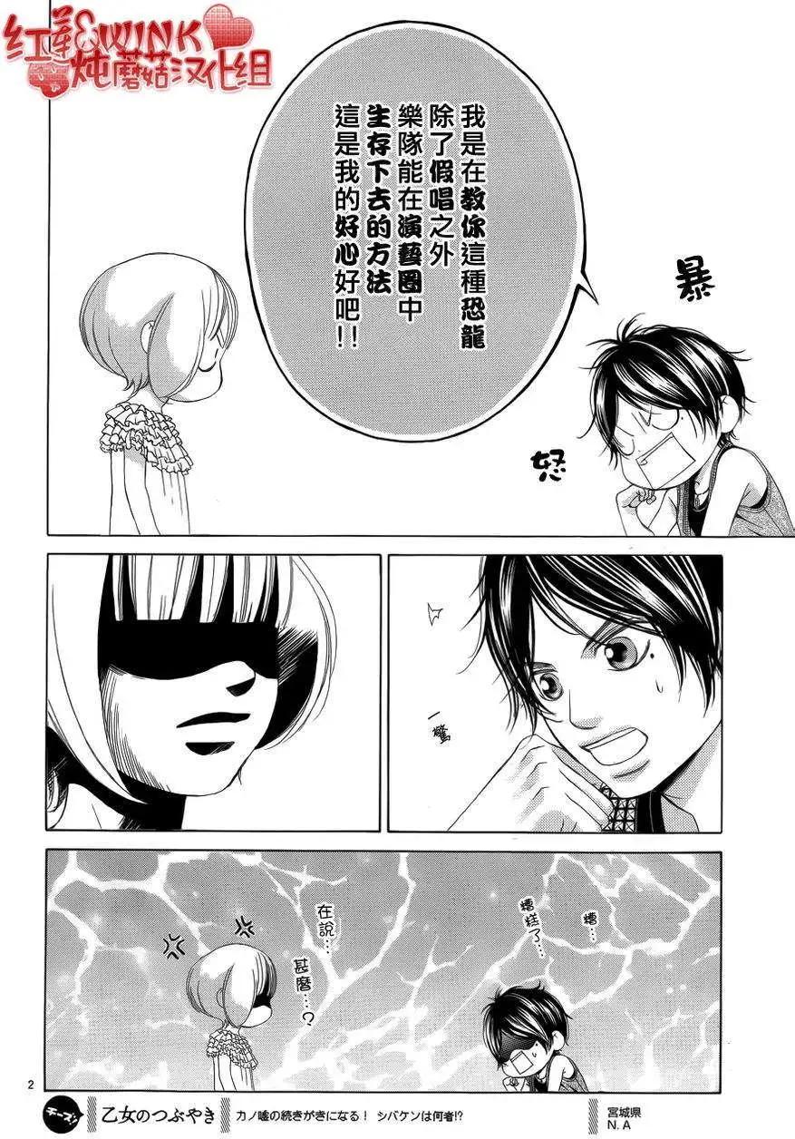 《爱上大话情人》第045回 第3页